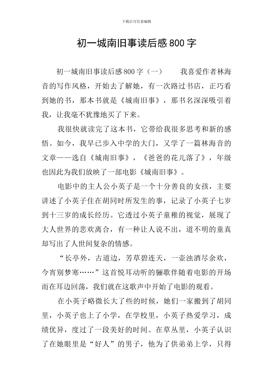 初一城南旧事读后感800字_第1页