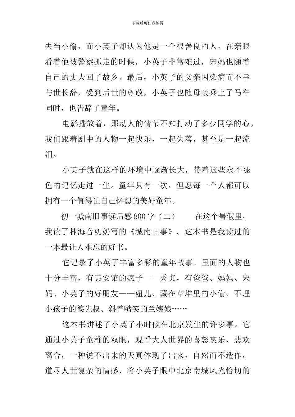 初一城南旧事读后感800字_第2页