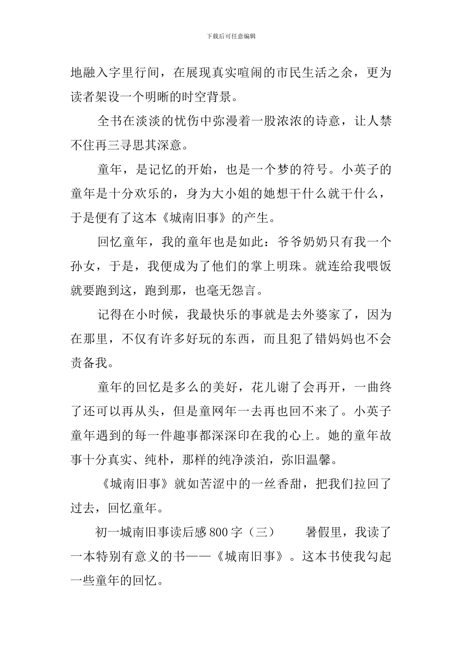 初一城南旧事读后感800字_第3页