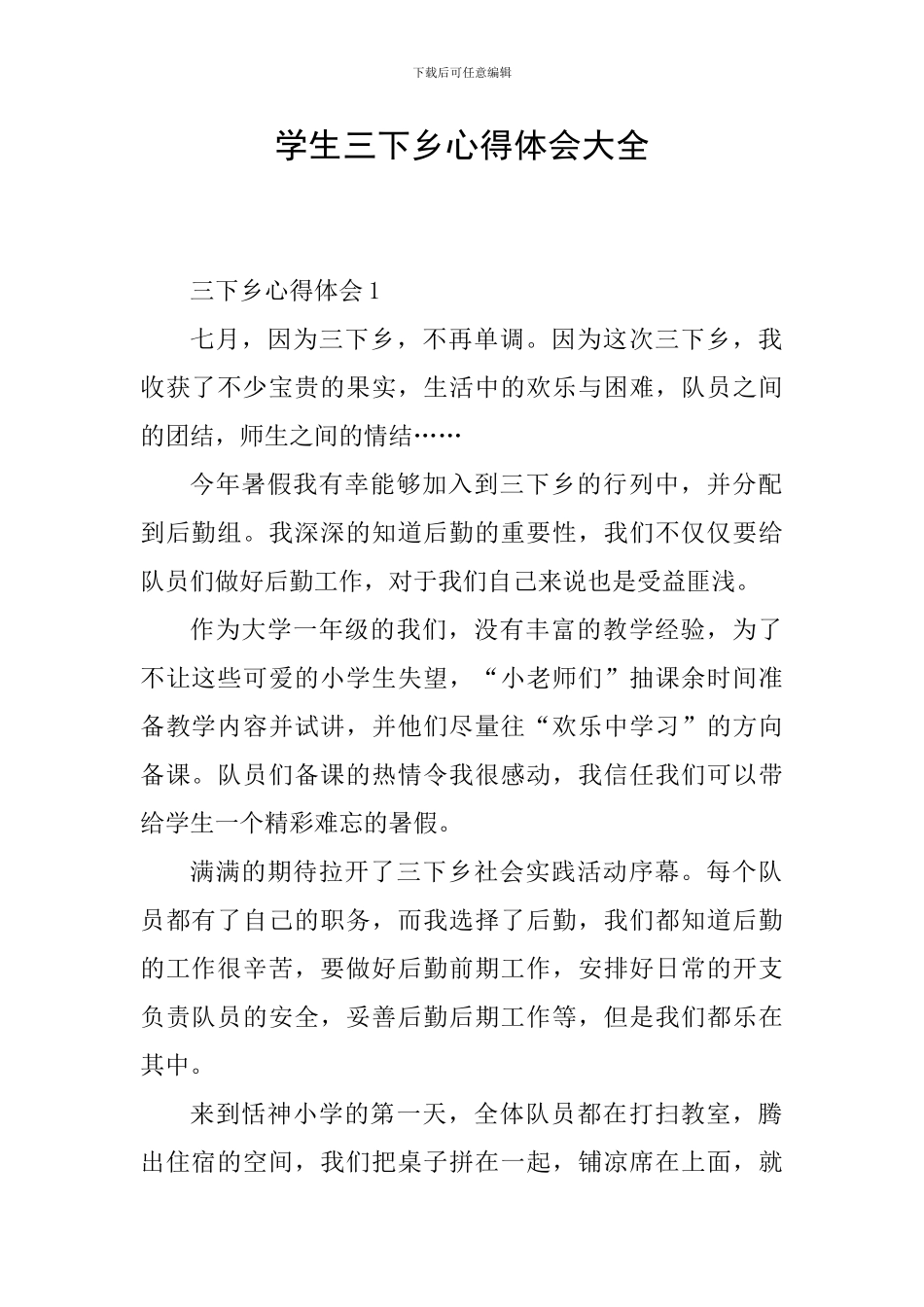 学生三下乡心得体会大全_第1页