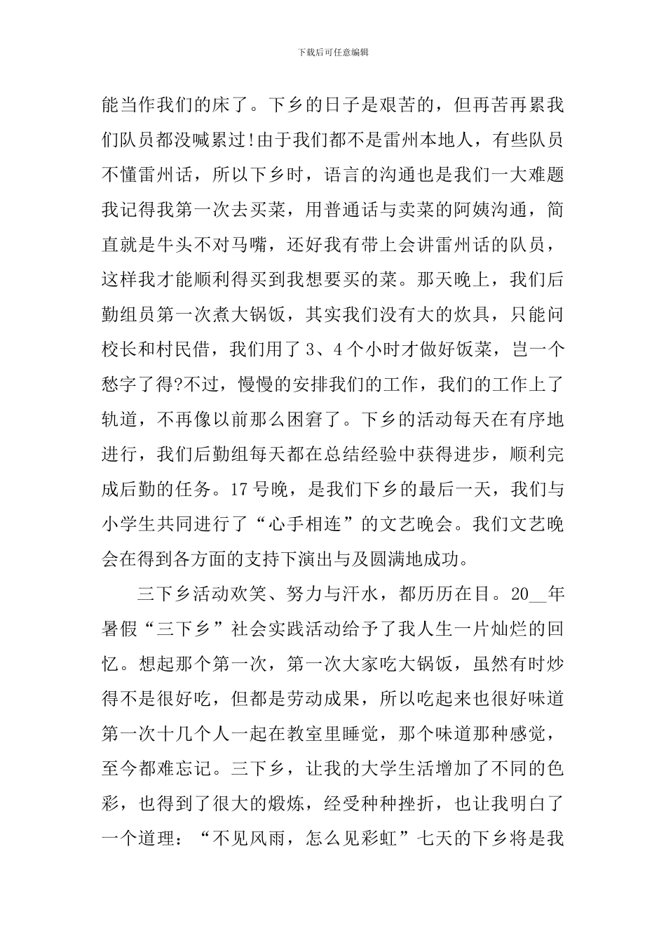 学生三下乡心得体会大全_第2页