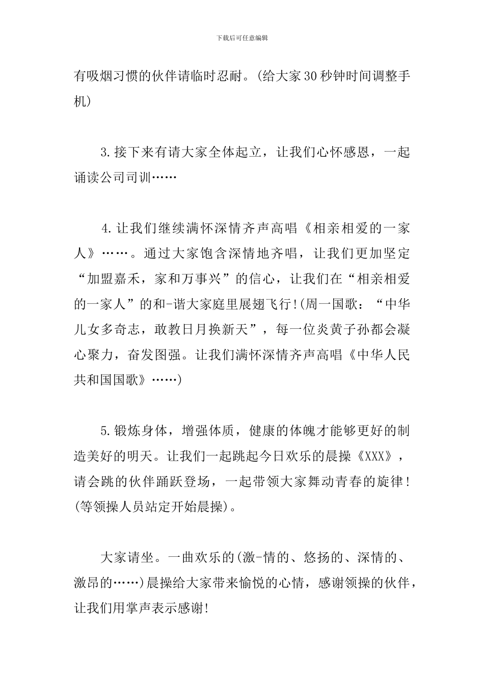 公司周一晨会主持稿范本_第2页