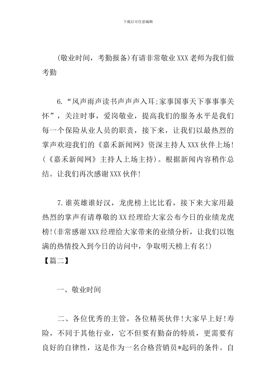 公司周一晨会主持稿范本_第3页