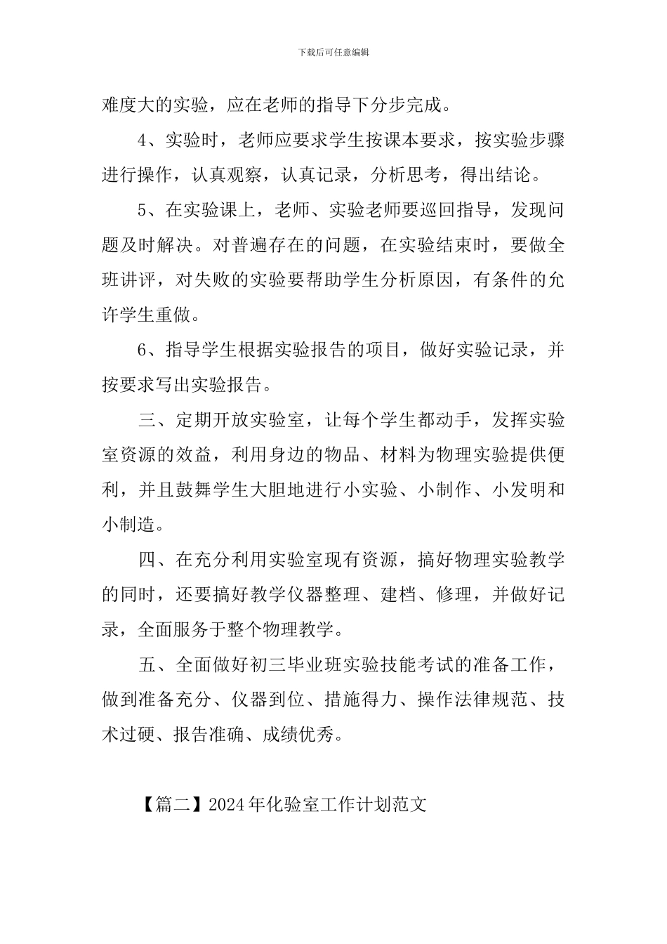 2024年化验室工作计划范文_第2页