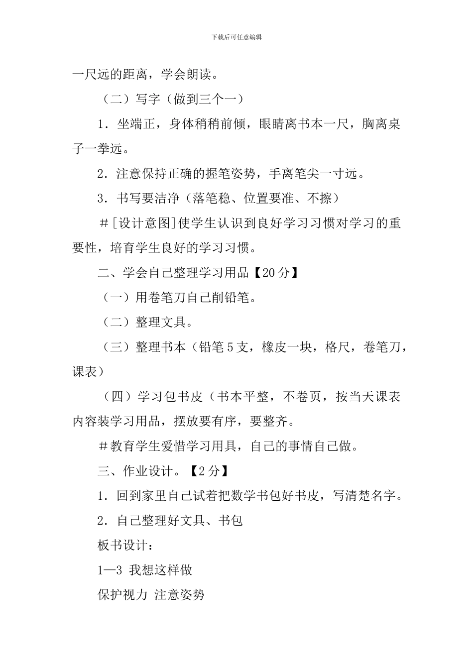 长春版一年级语文上册《我想这样做》教学教案_第2页
