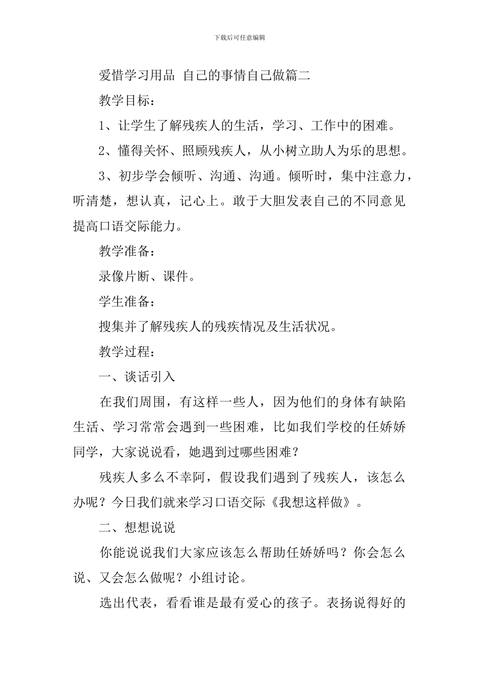 长春版一年级语文上册《我想这样做》教学教案_第3页