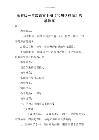 长春版一年级语文上册《我想这样做》教学教案