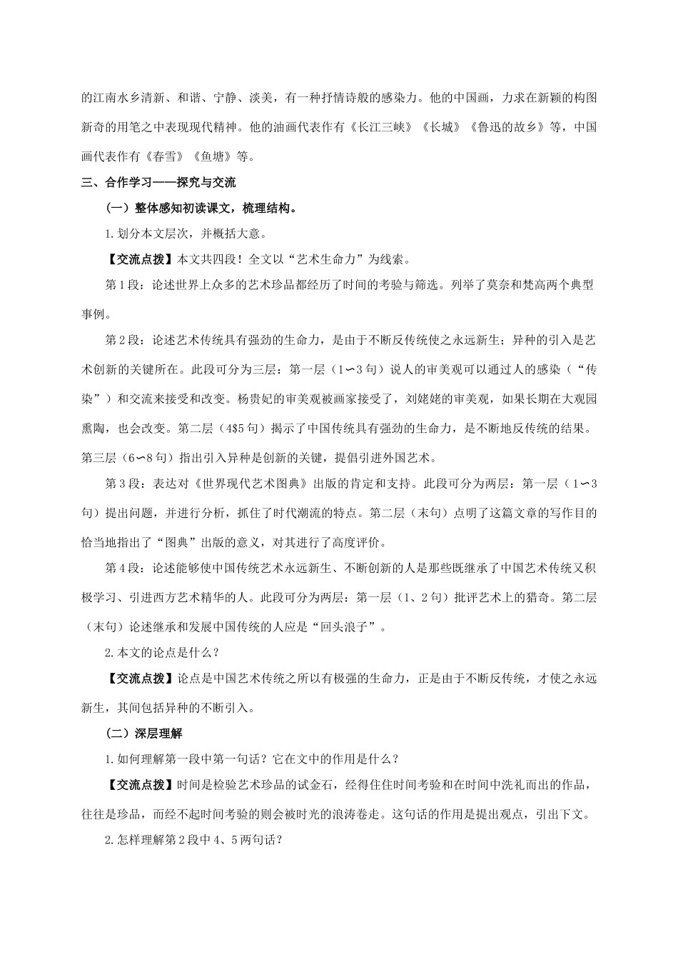 春九年级语文下册 11 永远新生教案 （新版）语文版-（新版）语文版初中九年级下册语文教案_第2页