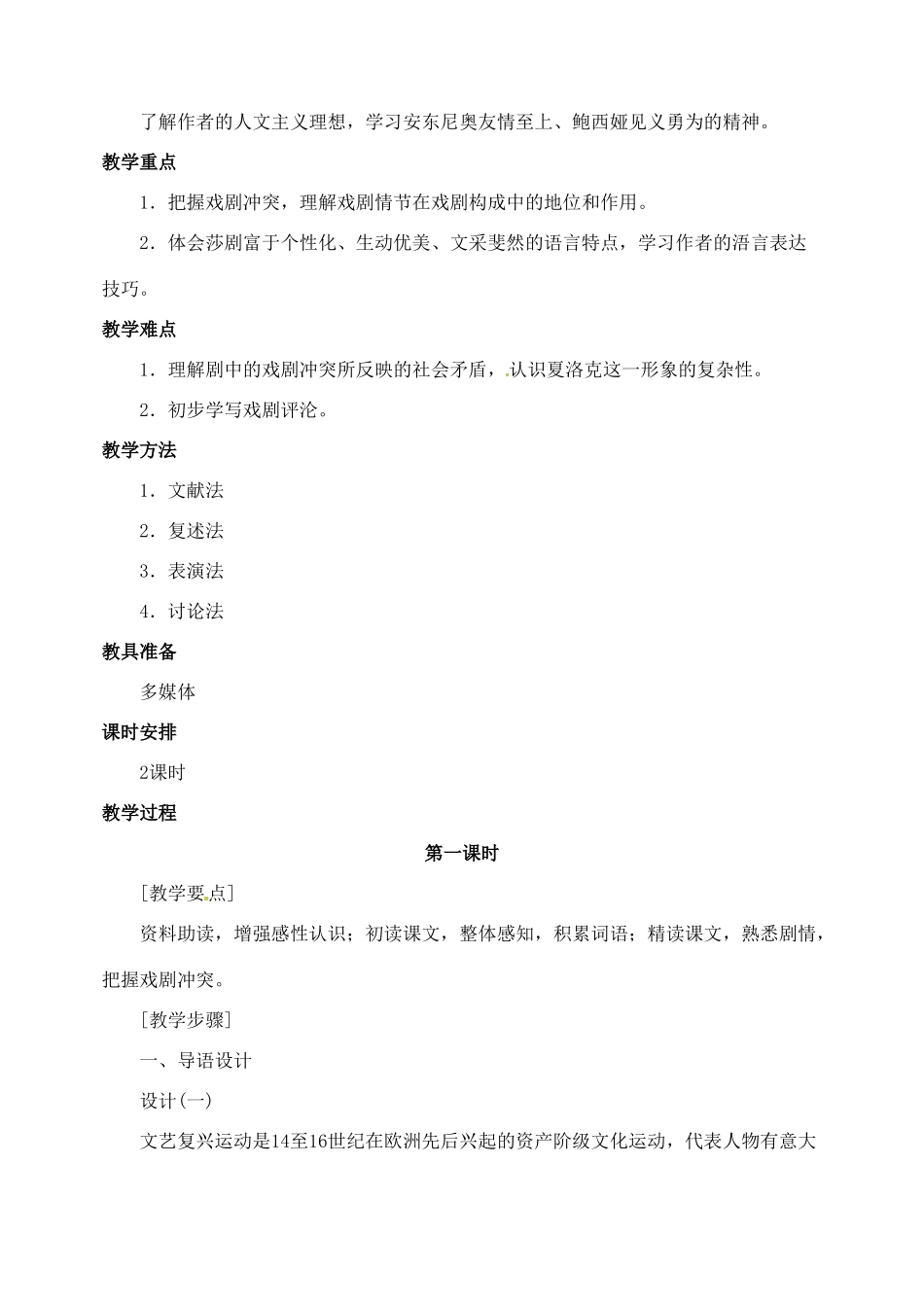 浙江省婺城区汤溪镇第二中学九年级语文下册 13 威尼斯商人教案 新人教版_第2页