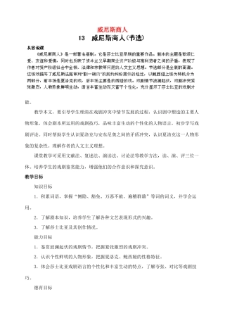 浙江省婺城区汤溪镇第二中学九年级语文下册 13 威尼斯商人教案 新人教版
