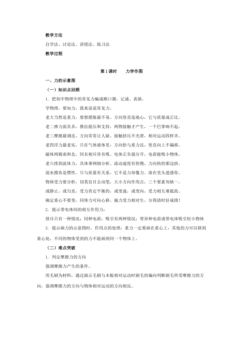湖北省黄冈市中考物理专题复习《作图专题》教学设计8-人教版初中九年级全册物理教案_第2页