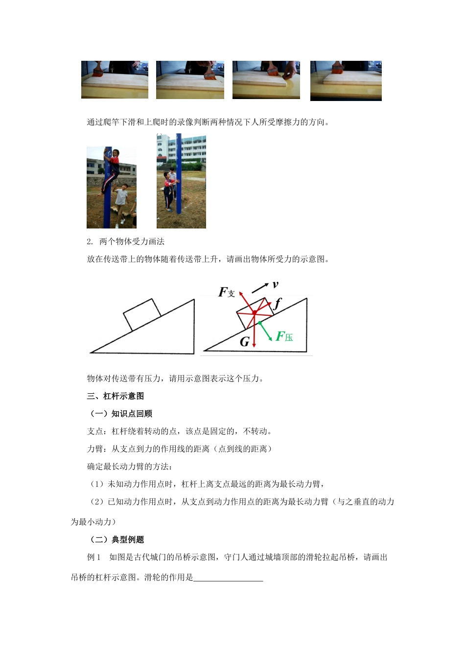 湖北省黄冈市中考物理专题复习《作图专题》教学设计8-人教版初中九年级全册物理教案_第3页
