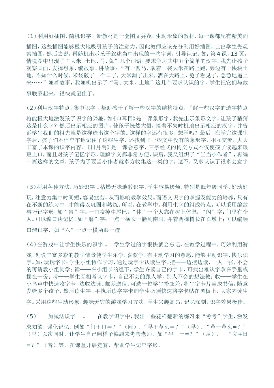 浅谈一年级识字教学_第2页