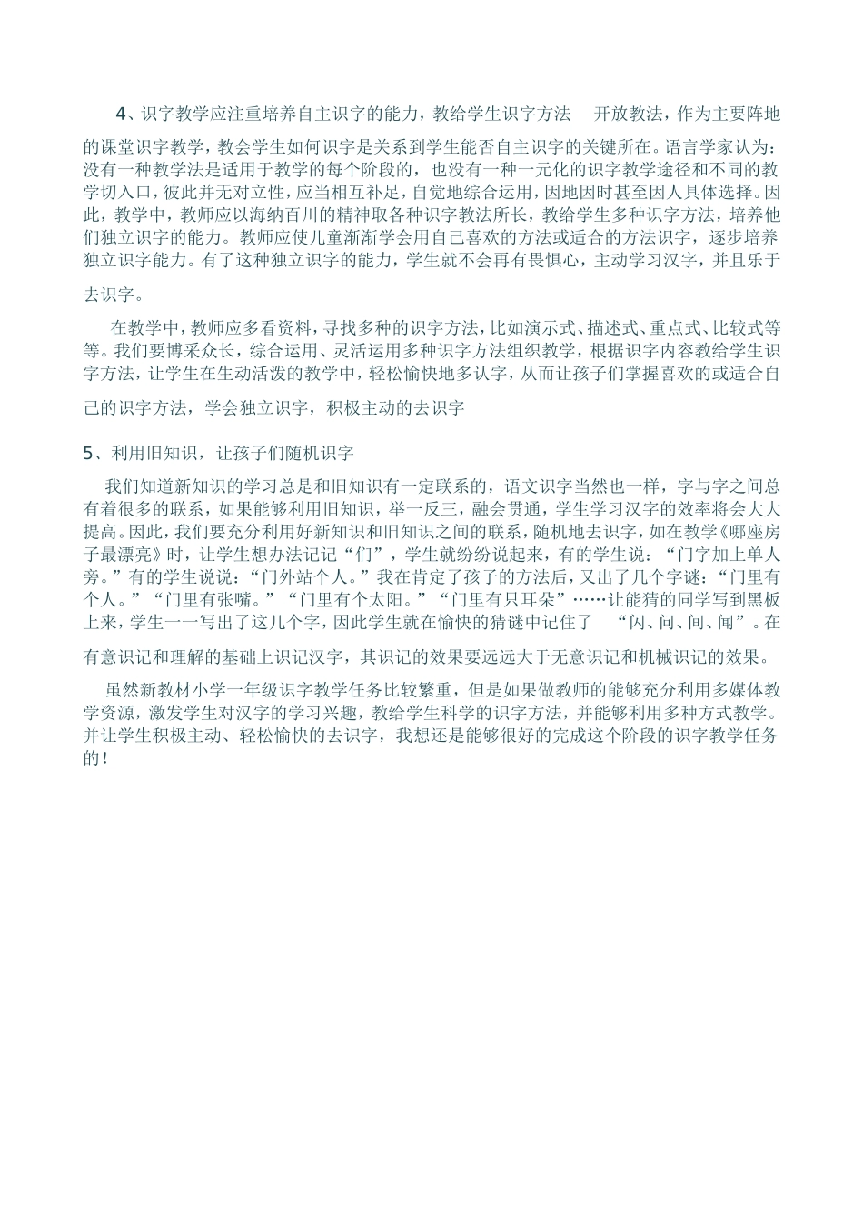 浅谈一年级识字教学_第3页