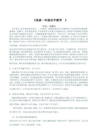 浅谈一年级识字教学