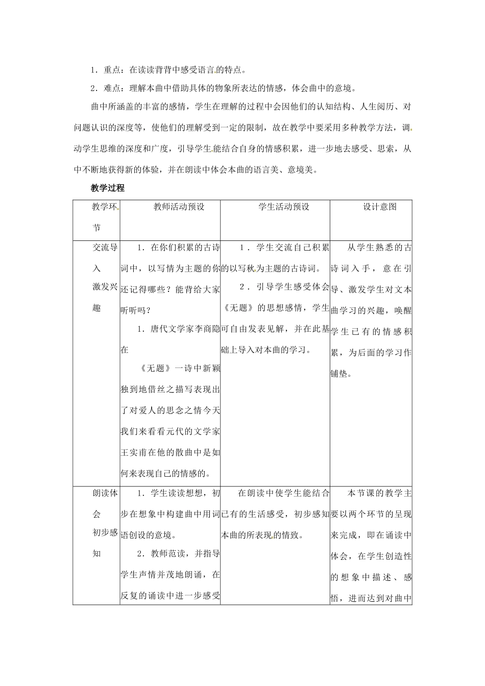 九年级语文上册 第26课《十二月过尧民歌 别情》教案 沪教版（五四制）_第2页
