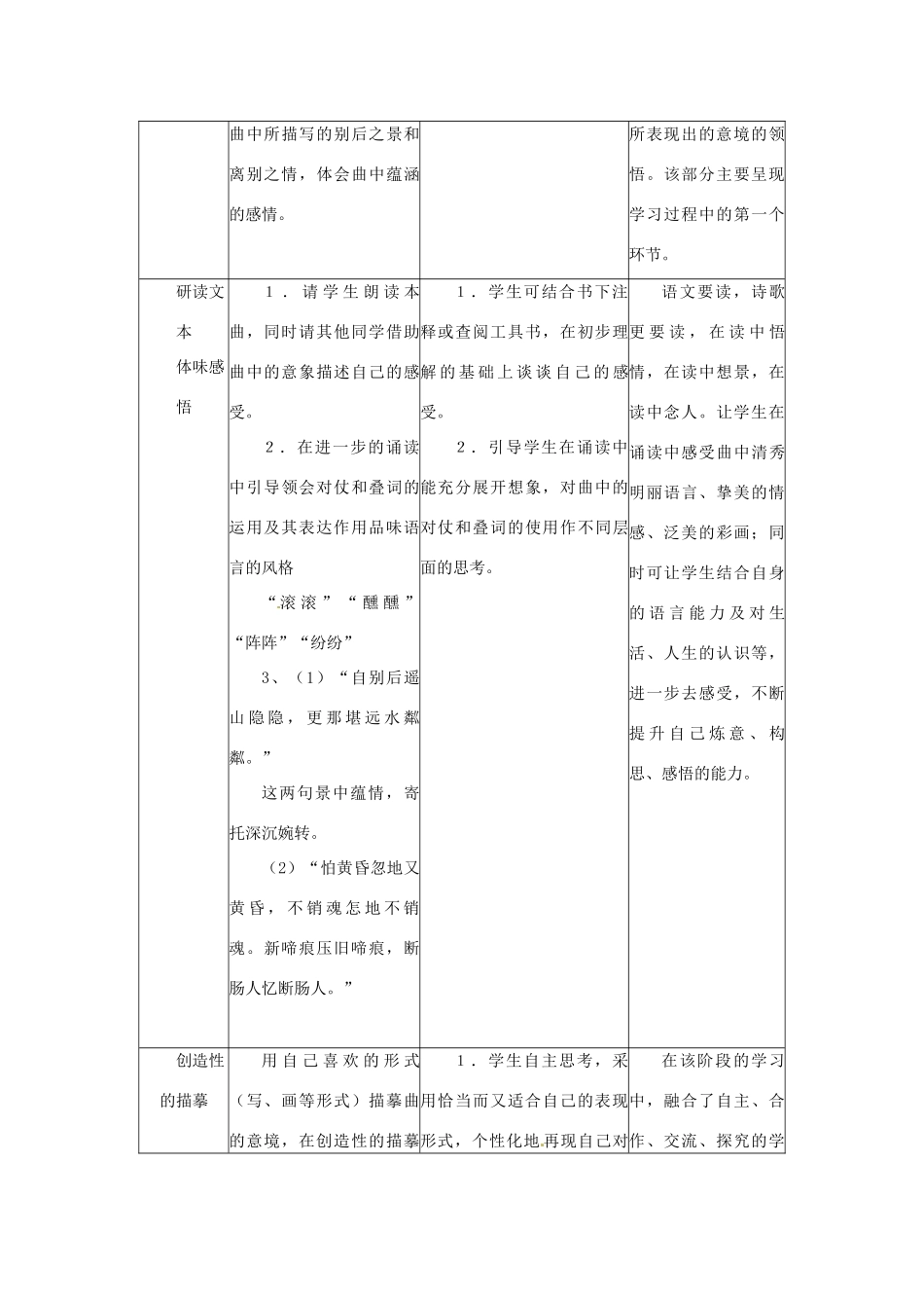 九年级语文上册 第26课《十二月过尧民歌 别情》教案 沪教版（五四制）_第3页
