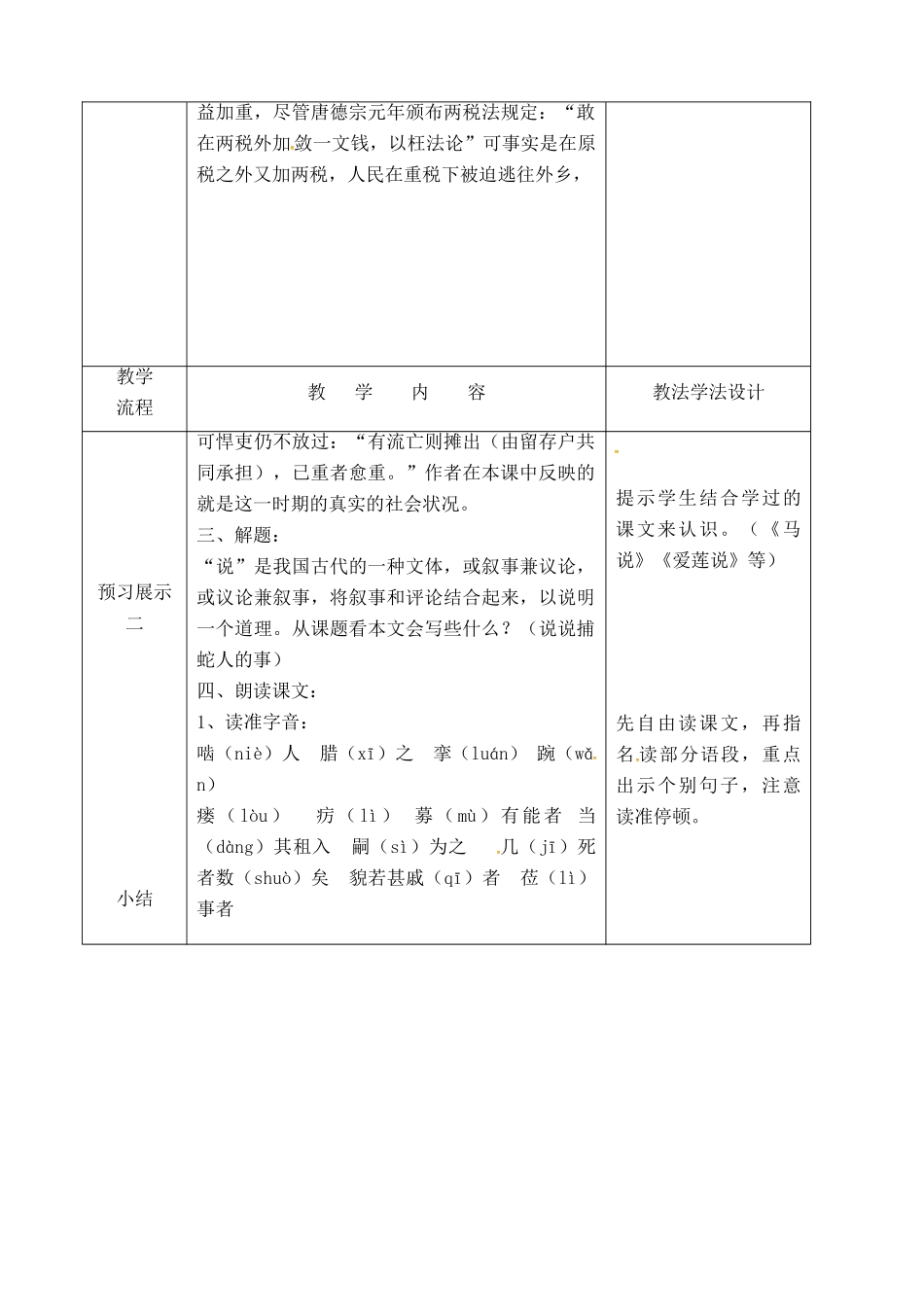 吉林省长春市九年级语文上册 第四单元 13 捕蛇者说教案1 长春版-长春版初中九年级上册语文教案_第2页