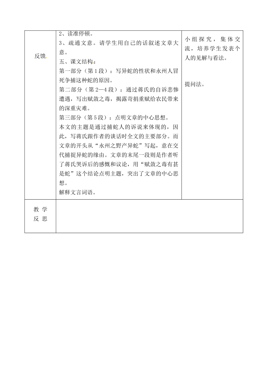 吉林省长春市九年级语文上册 第四单元 13 捕蛇者说教案1 长春版-长春版初中九年级上册语文教案_第3页