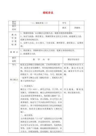 吉林省长春市九年级语文上册 第四单元 13 捕蛇者说教案1 长春版-长春版初中九年级上册语文教案