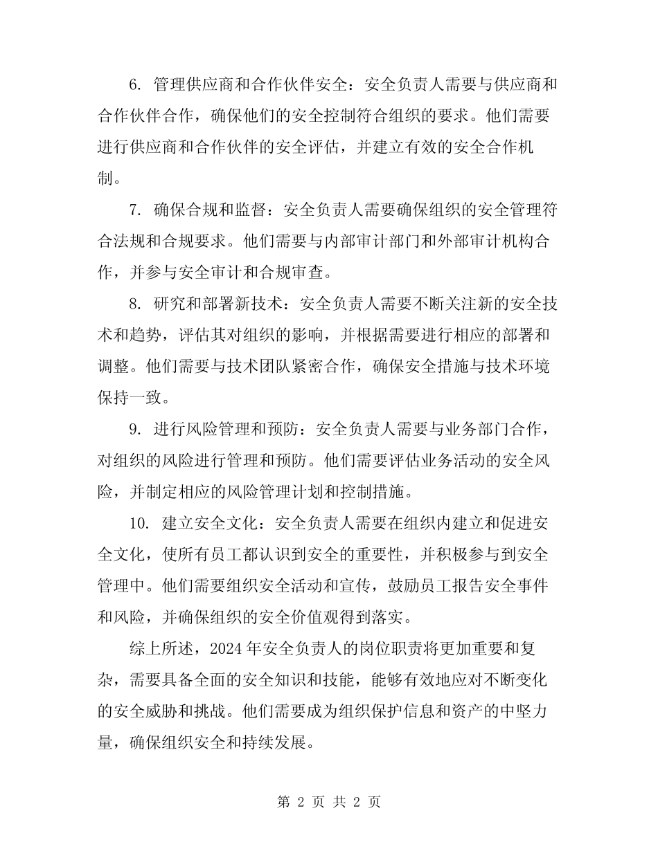 2024年安全负责人岗位职责 _第2页
