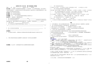 世界历史下册第17课第三次科技革命导学案
