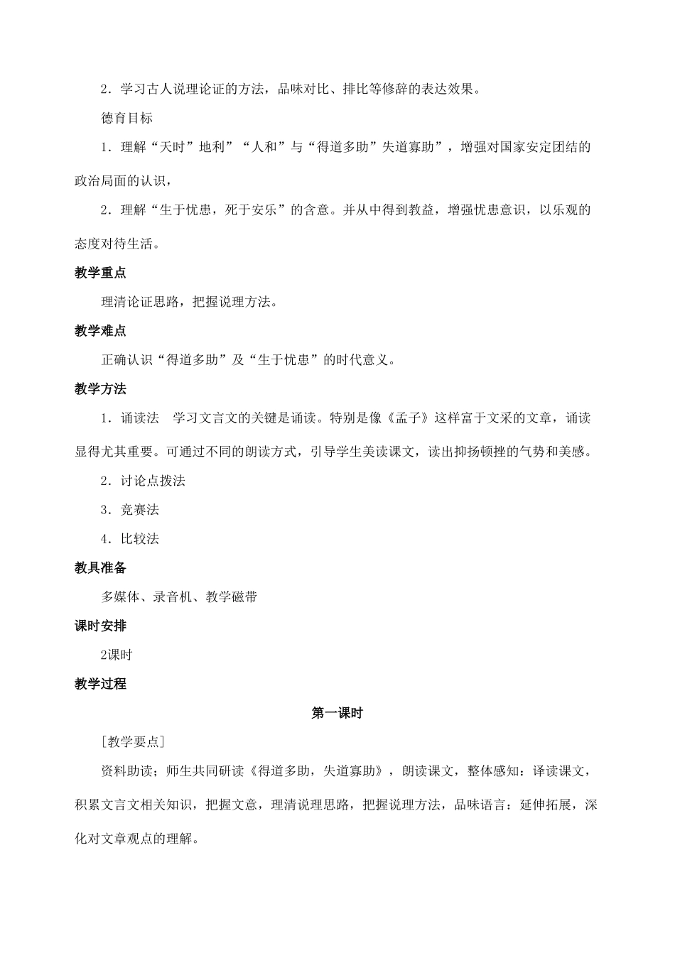 九年级语文下册 18《孟子》两章 教案人教版_第2页