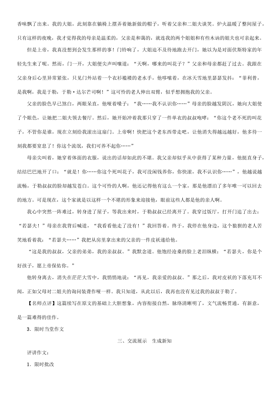 九年级语文上册 第二单元 写作 续写故事教案 语文版-语文版初中九年级上册语文教案_第2页