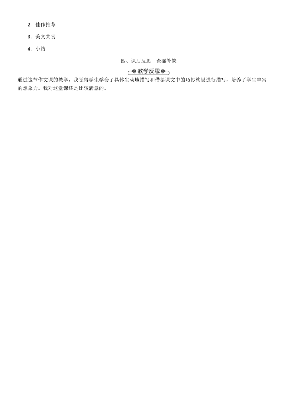 九年级语文上册 第二单元 写作 续写故事教案 语文版-语文版初中九年级上册语文教案_第3页