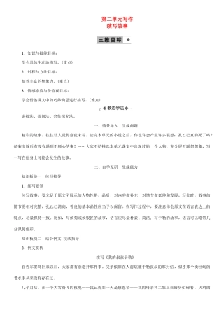 九年级语文上册 第二单元 写作 续写故事教案 语文版-语文版初中九年级上册语文教案