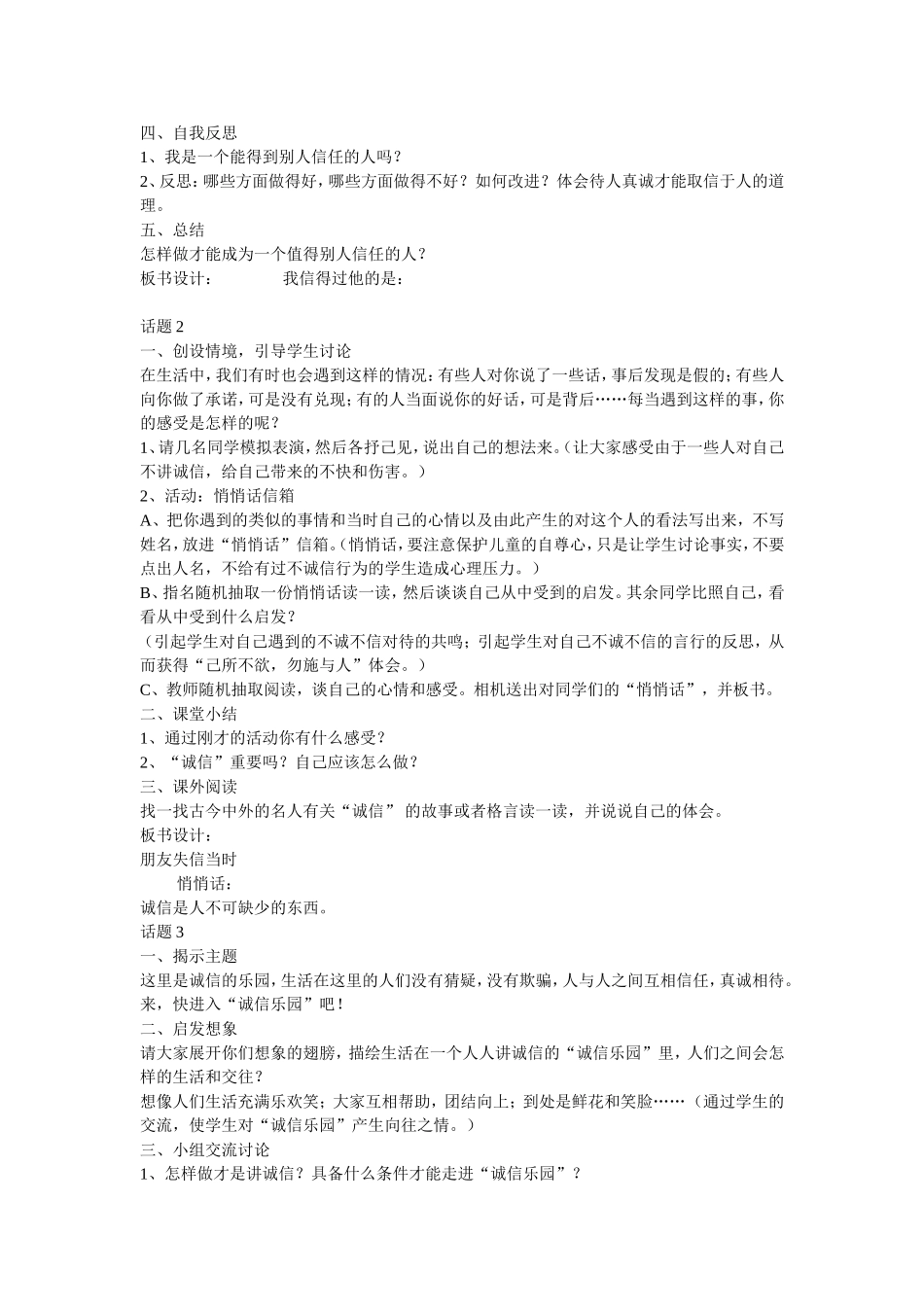 品德与社会教案1_第2页