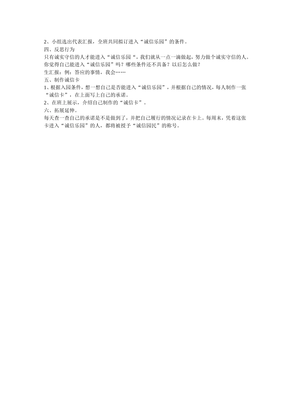 品德与社会教案1_第3页