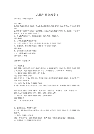 品德与社会教案1