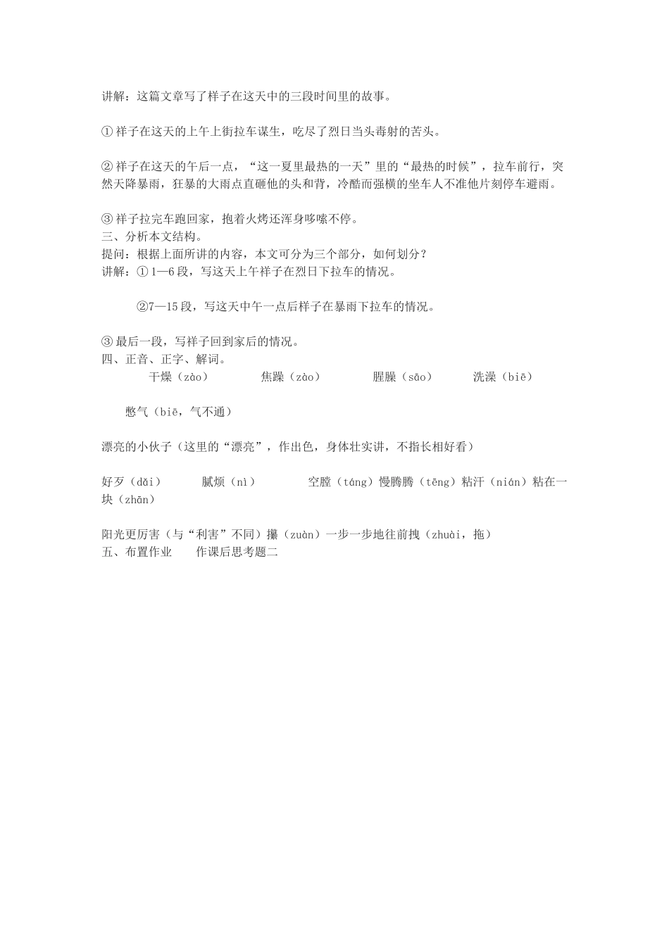 江苏省大丰市第七中学九年级语文 第二单元《在烈日和暴雨下》教案_第2页