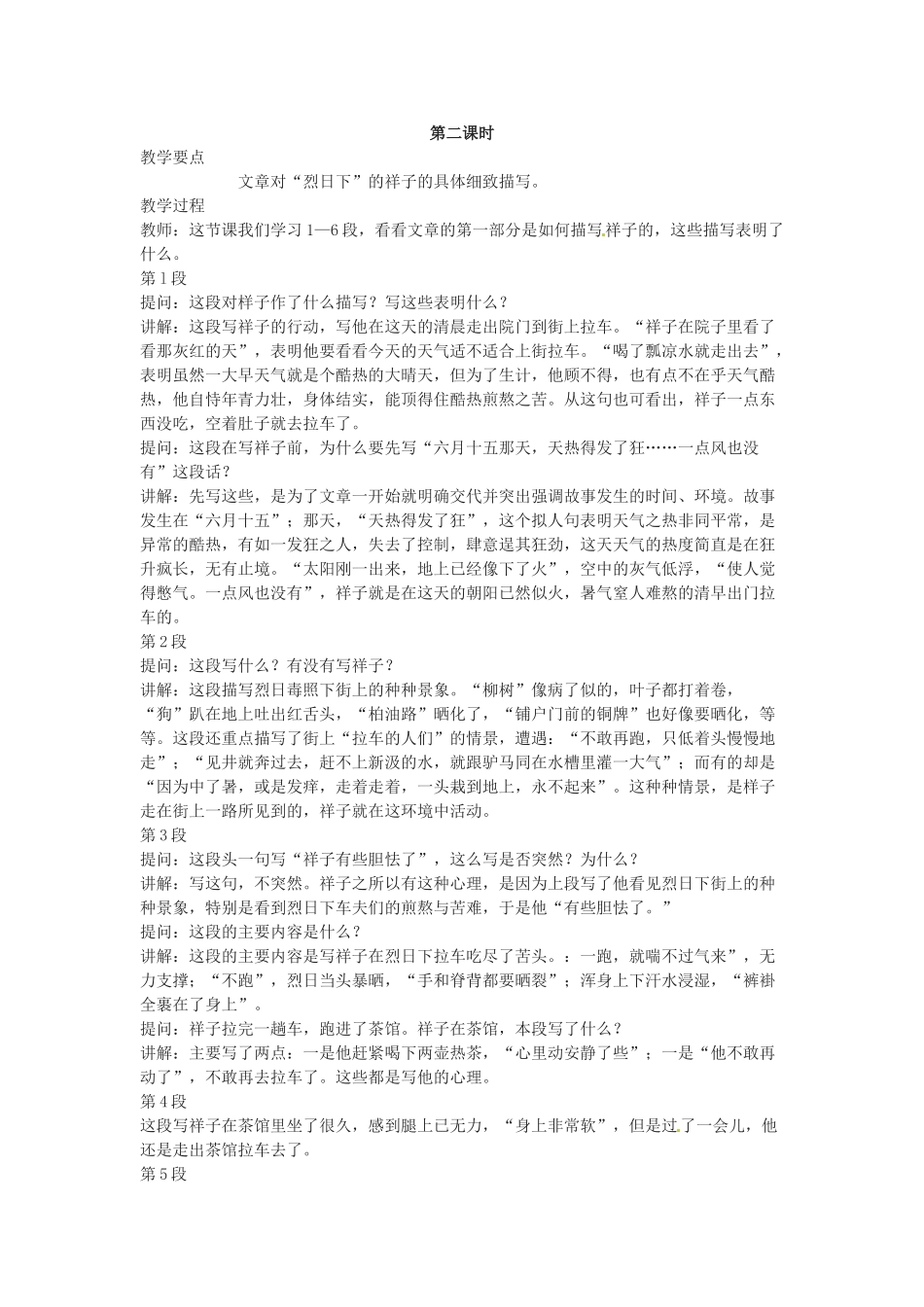 江苏省大丰市第七中学九年级语文 第二单元《在烈日和暴雨下》教案_第3页