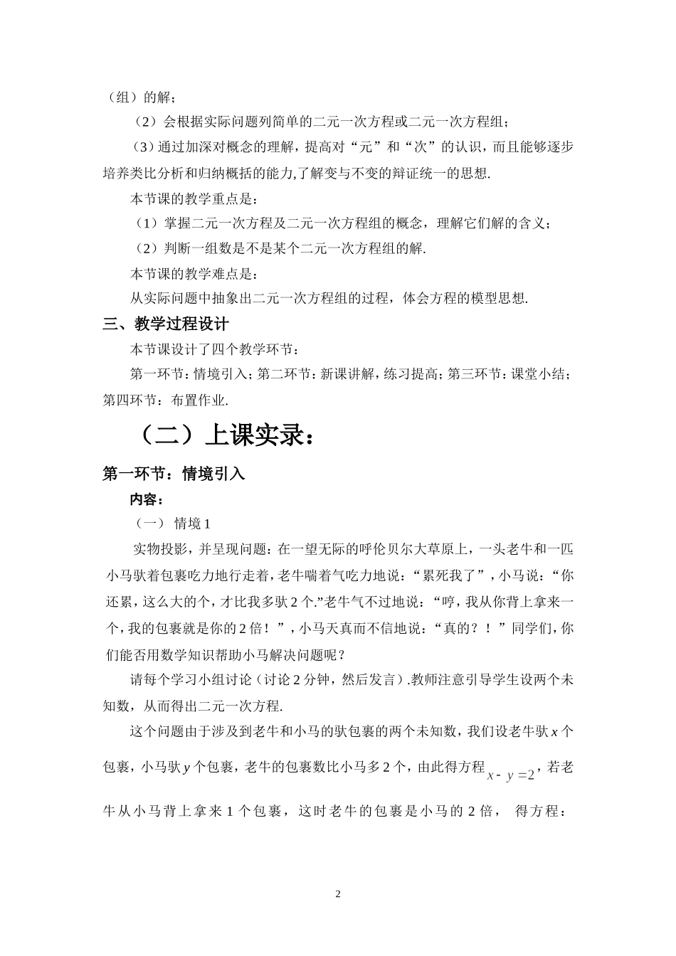 认识二元一次方程组精彩课例_第2页