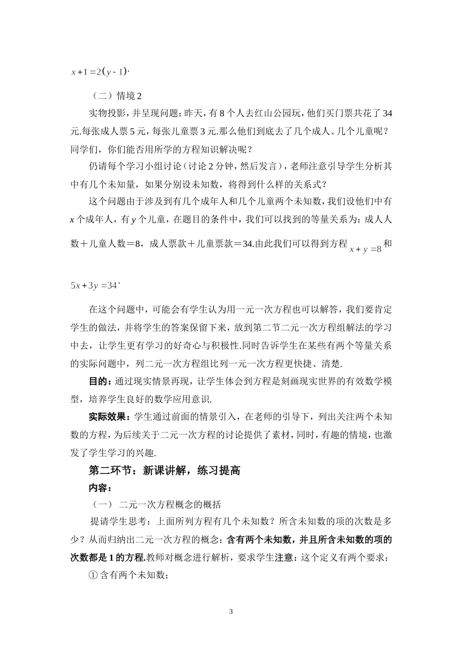 认识二元一次方程组精彩课例_第3页