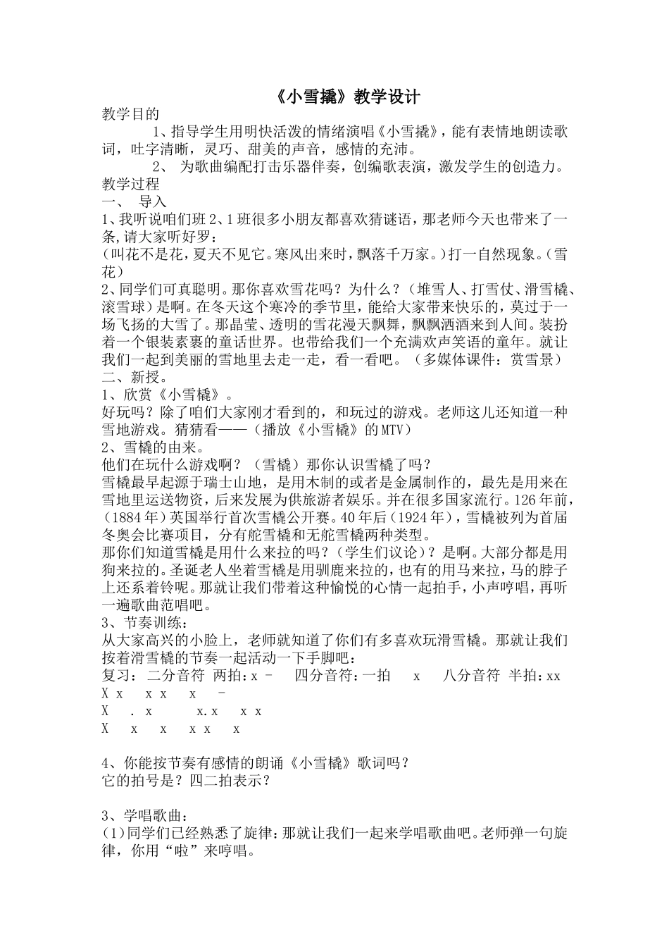 《小雪撬》教学设计_第1页