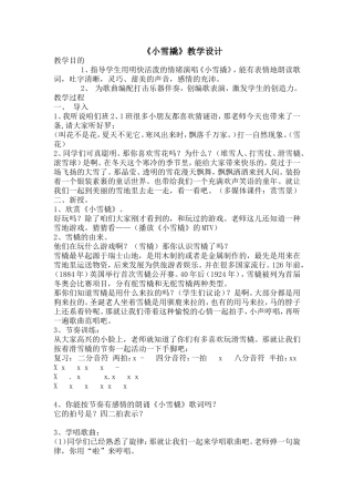 《小雪撬》教学设计