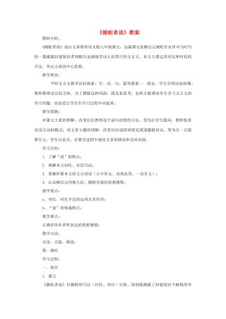 九年级语文上册第六单元23《捕蛇者说》教案语文版