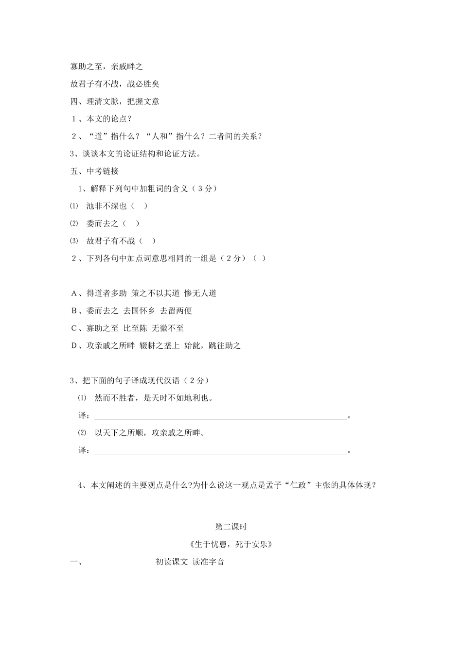 九年级语文下册 《孟子》两章教案 人教新课标版_第2页