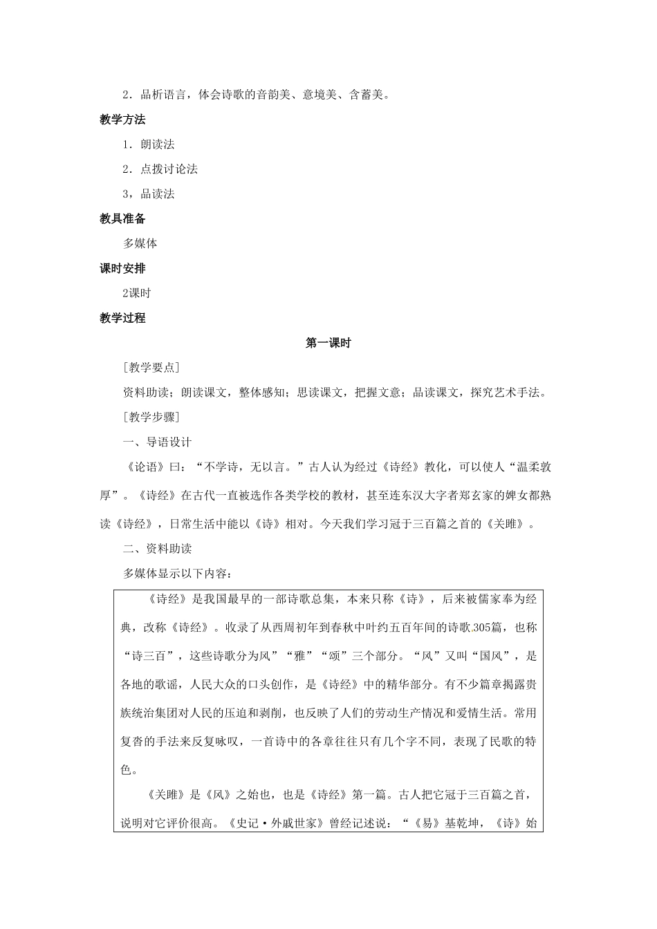 天津市太平村中学九年级语文下册《诗经》两首教案1 新人教版_第2页