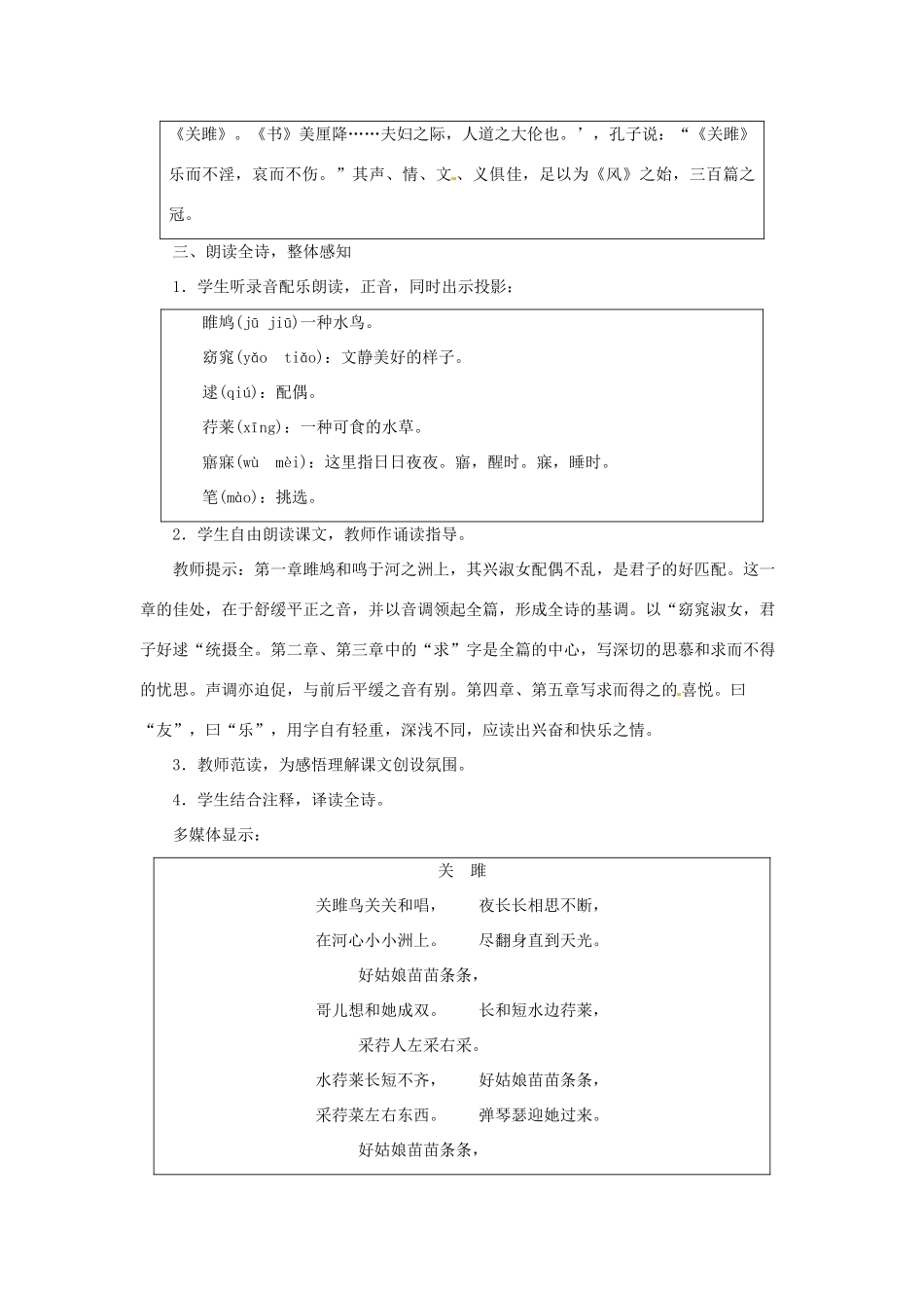 天津市太平村中学九年级语文下册《诗经》两首教案1 新人教版_第3页