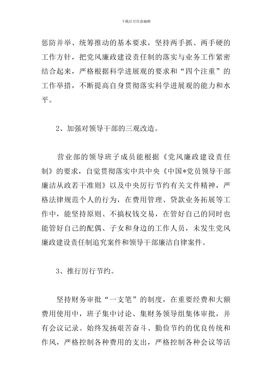 银行纪检委员述职报告范文二篇_第2页