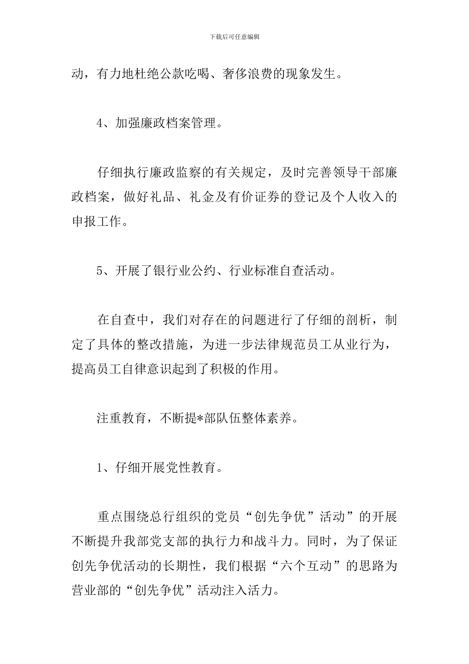 银行纪检委员述职报告范文二篇_第3页