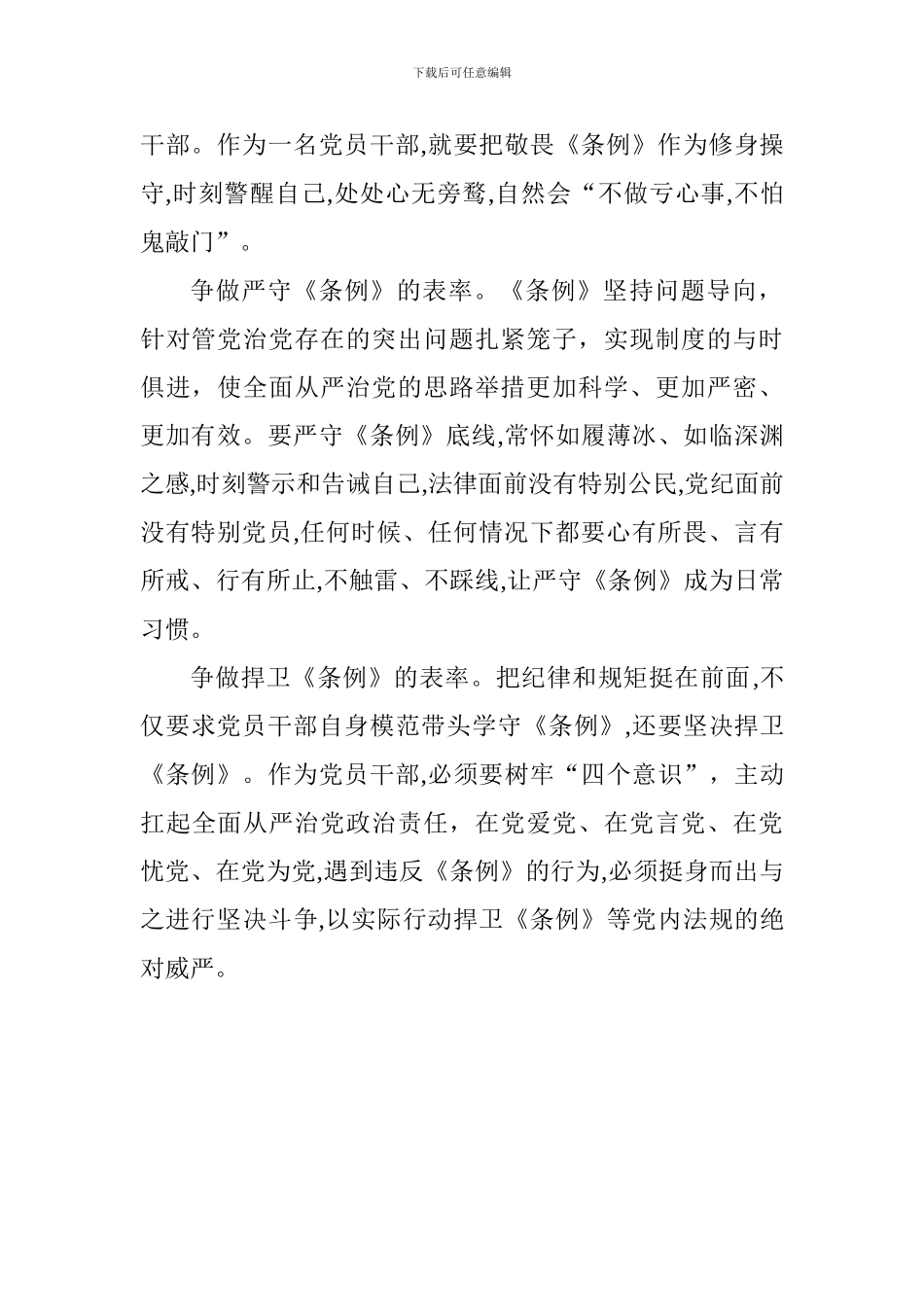 老师学习新修订《中国共产党纪律处分条例》心得体会_第2页