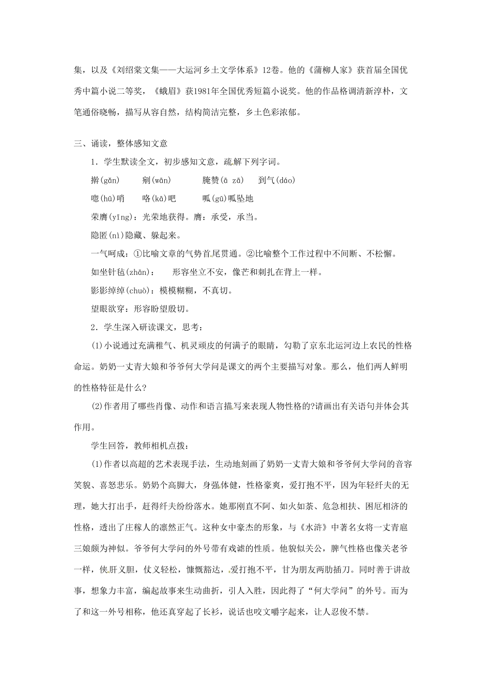重庆市第110中学校九年级语文下册 2.6 蒲柳人家（节选）教案 新人教版_第2页