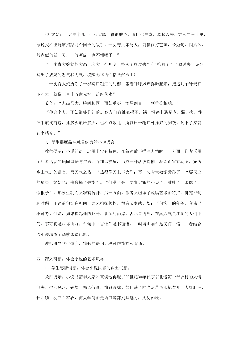 重庆市第110中学校九年级语文下册 2.6 蒲柳人家（节选）教案 新人教版_第3页