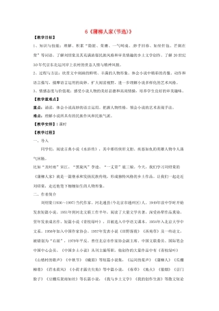 重庆市第110中学校九年级语文下册 2.6 蒲柳人家（节选）教案 新人教版