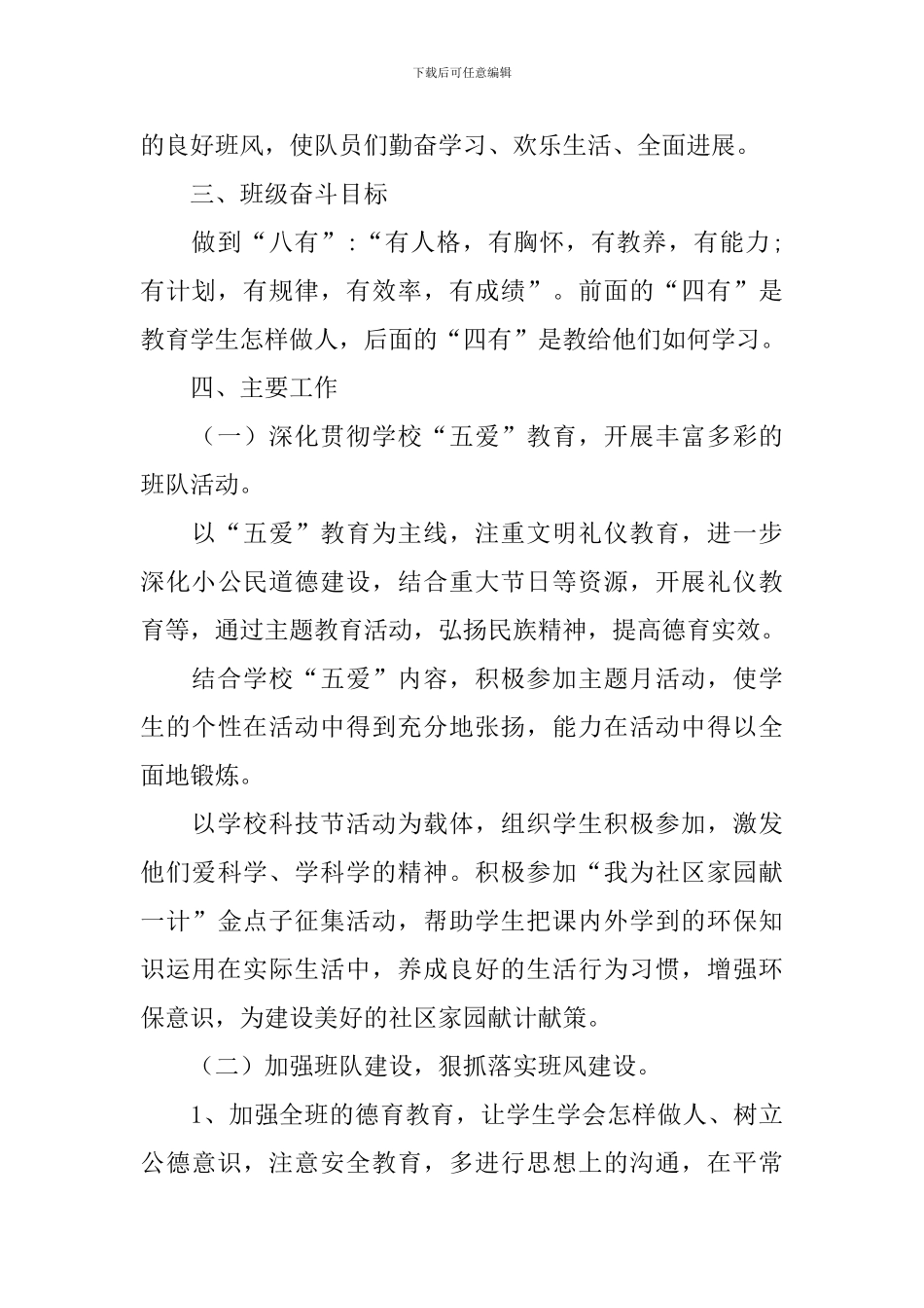 小学三年级上学期辅导员工作计划_第2页